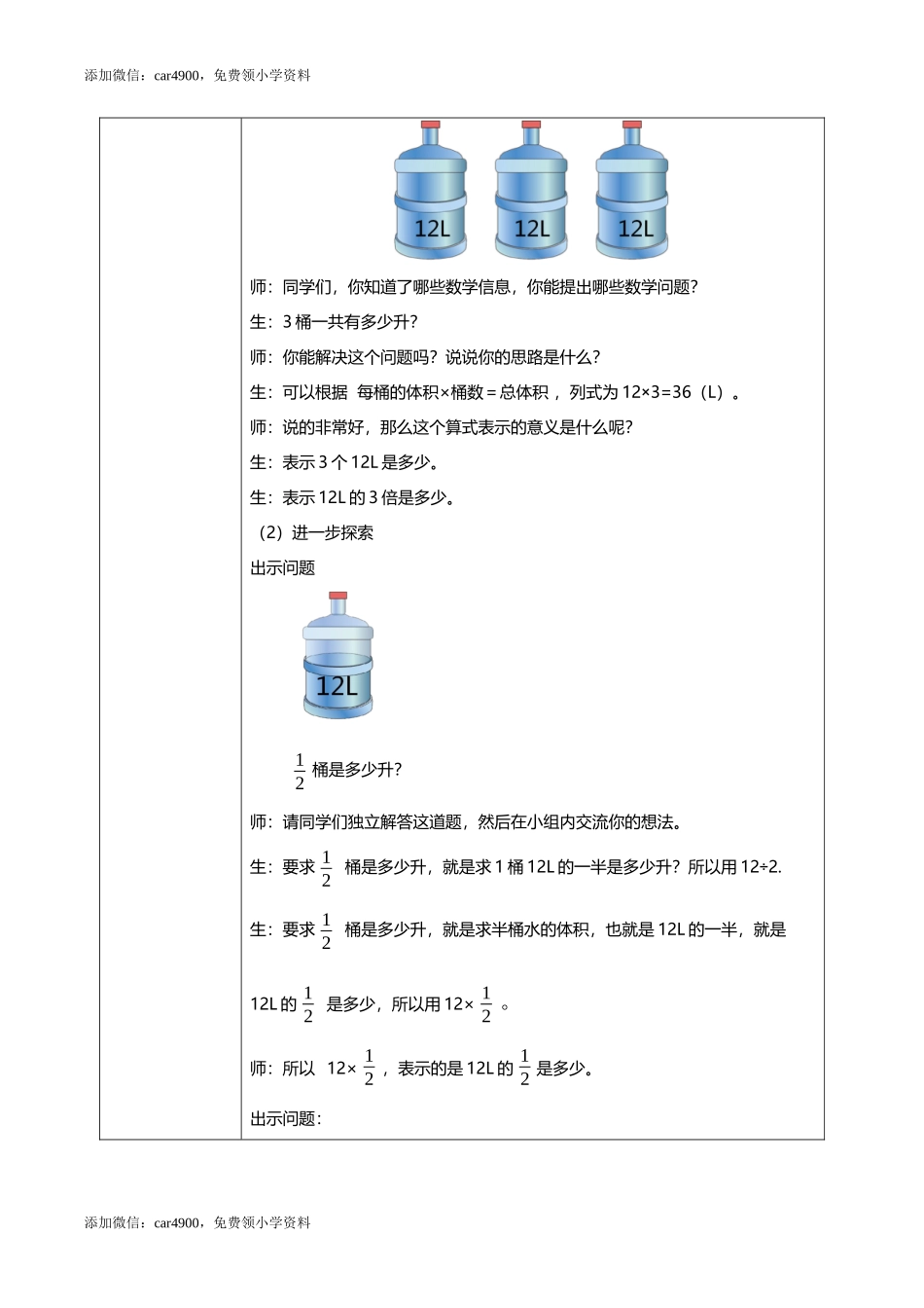 人教版小学数学六年级上册1.2《分数乘整数（2）》教学设计.docx_第2页