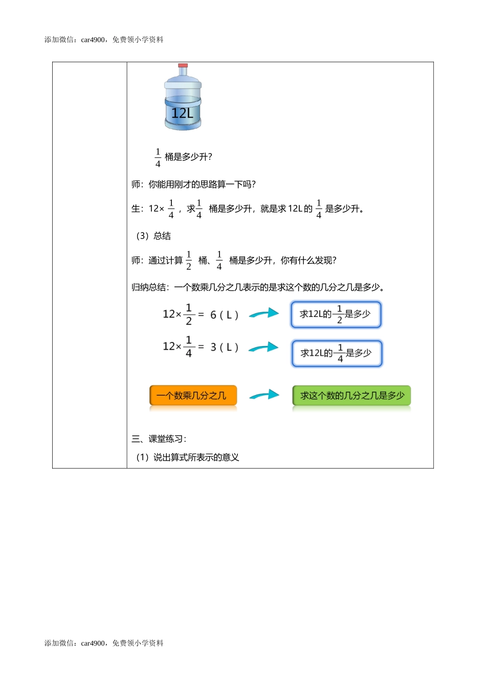 人教版小学数学六年级上册1.2《分数乘整数（2）》教学设计.docx_第3页