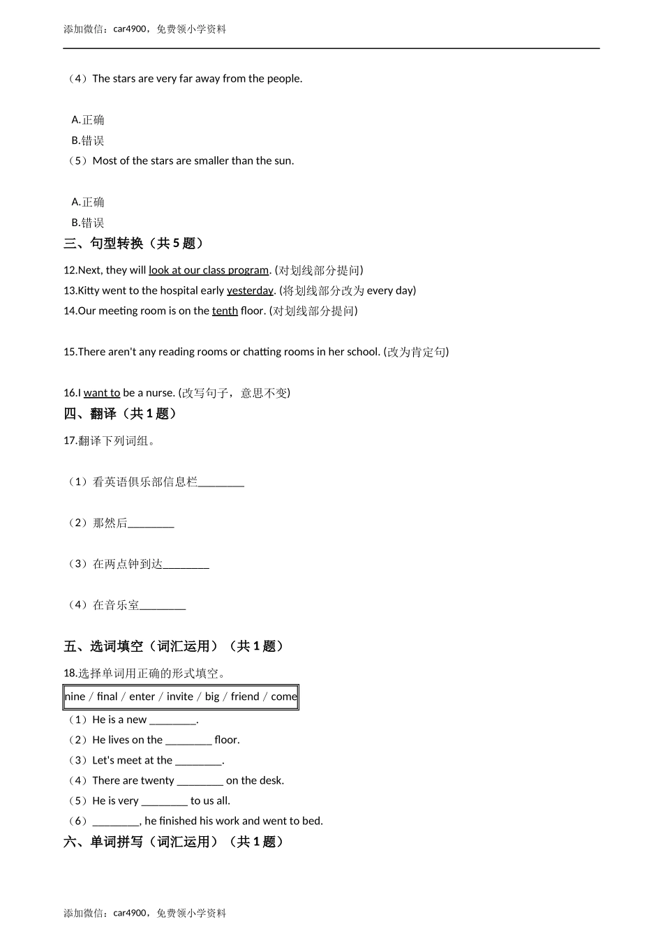 六年级上册英语试题- Unit5 Open day 练习 牛津上海版（含答案及解析）.docx_第3页