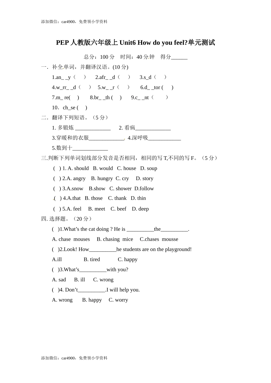 Unit 6 How do you feel单元检测.doc_第1页