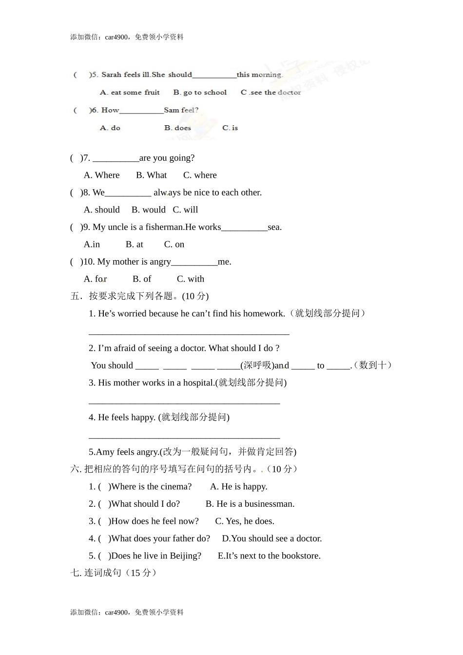 Unit 6 How do you feel单元检测.doc_第2页