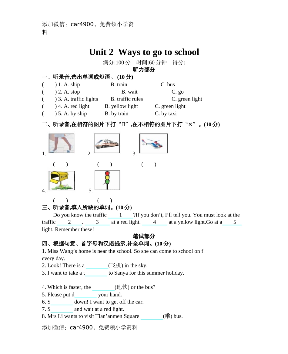六（上）人教PEP：Unit 2单元测试卷.docx_第1页