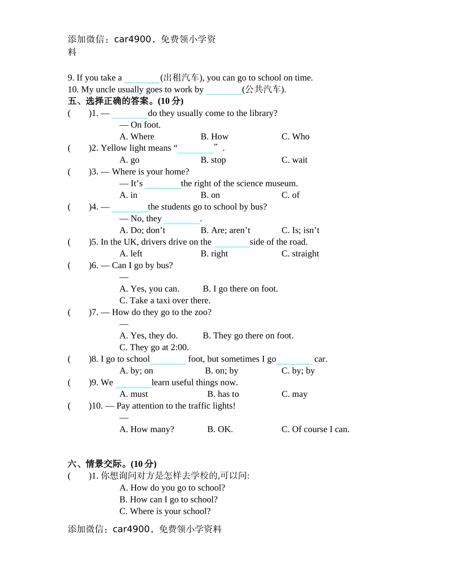 六（上）人教PEP：Unit 2单元测试卷.docx_第2页