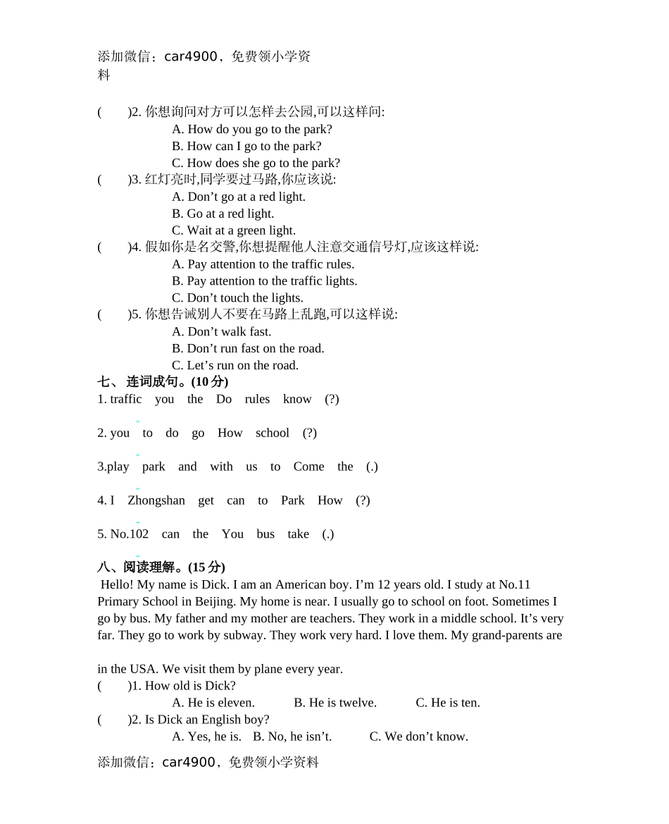 六（上）人教PEP：Unit 2单元测试卷.docx_第3页