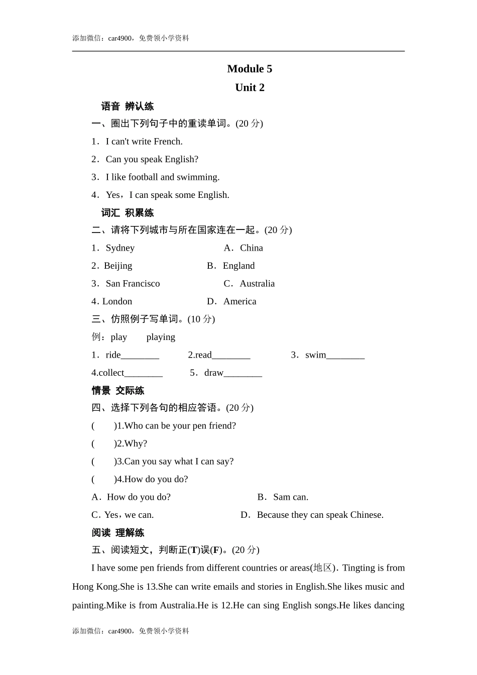 六年级上册英语同步测试-Module 5 Unit 2 Pen Friends_外研社（三起）.doc_第1页