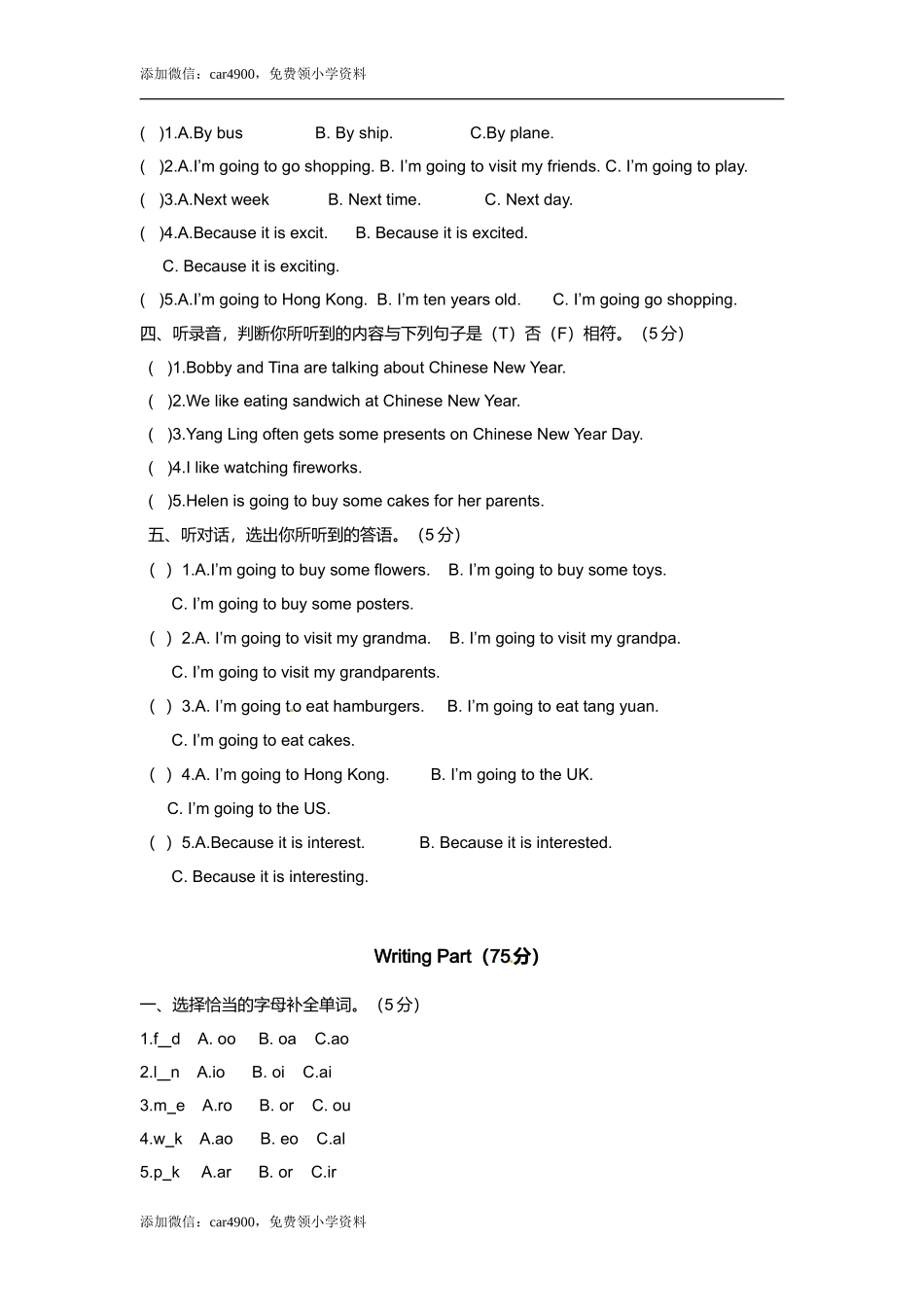 （听力+答案+解析）Unit 8 Chinese New Year 译林版（三起）.doc_第2页