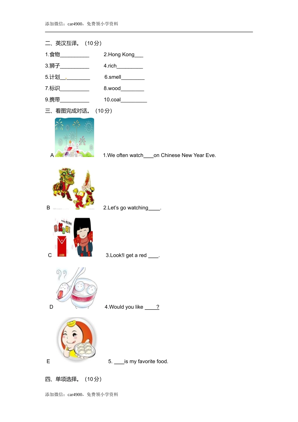 （听力+答案+解析）Unit 8 Chinese New Year 译林版（三起）.doc_第3页