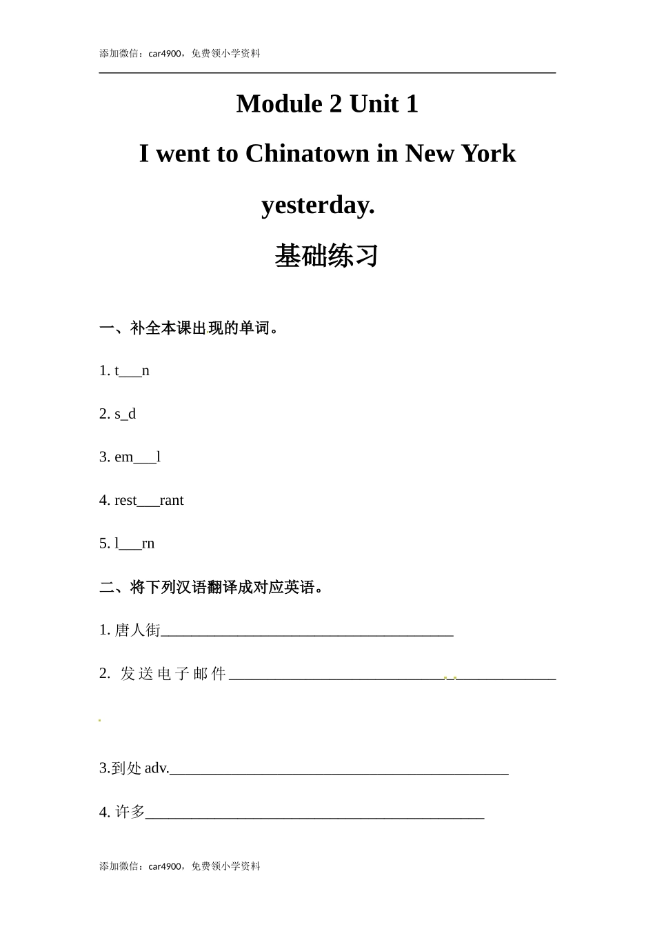 六年级上册英语同步练习-【基础练习】Module 2 Unit 1 外研一起（word含答案）.docx_第1页