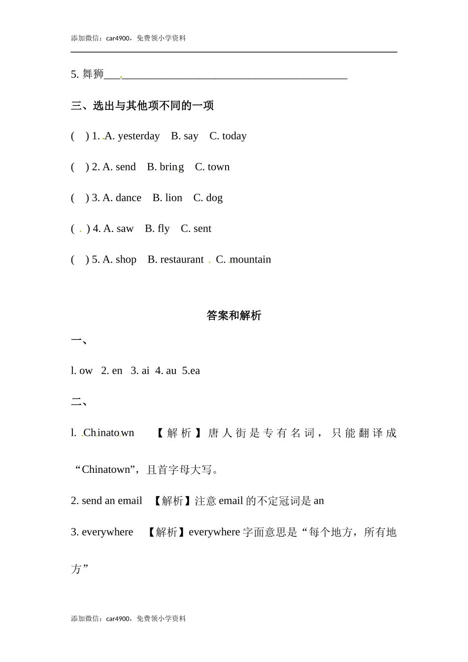 六年级上册英语同步练习-【基础练习】Module 2 Unit 1 外研一起（word含答案）.docx_第2页