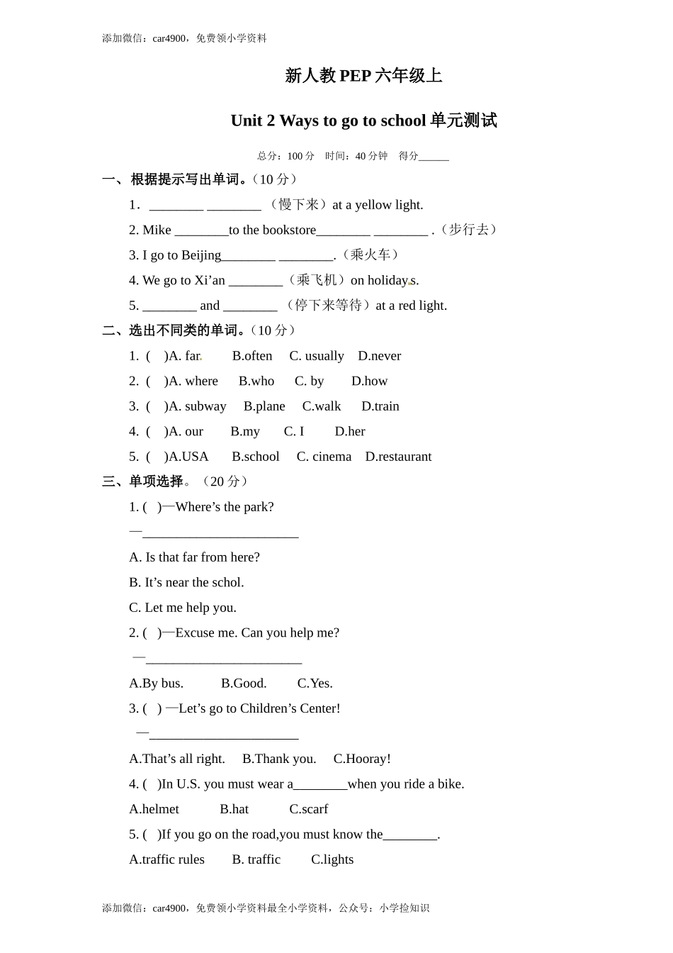 (人教PEP)6年级英语上册unit2《Ways to go to school》单元检测 有答案.doc_第1页