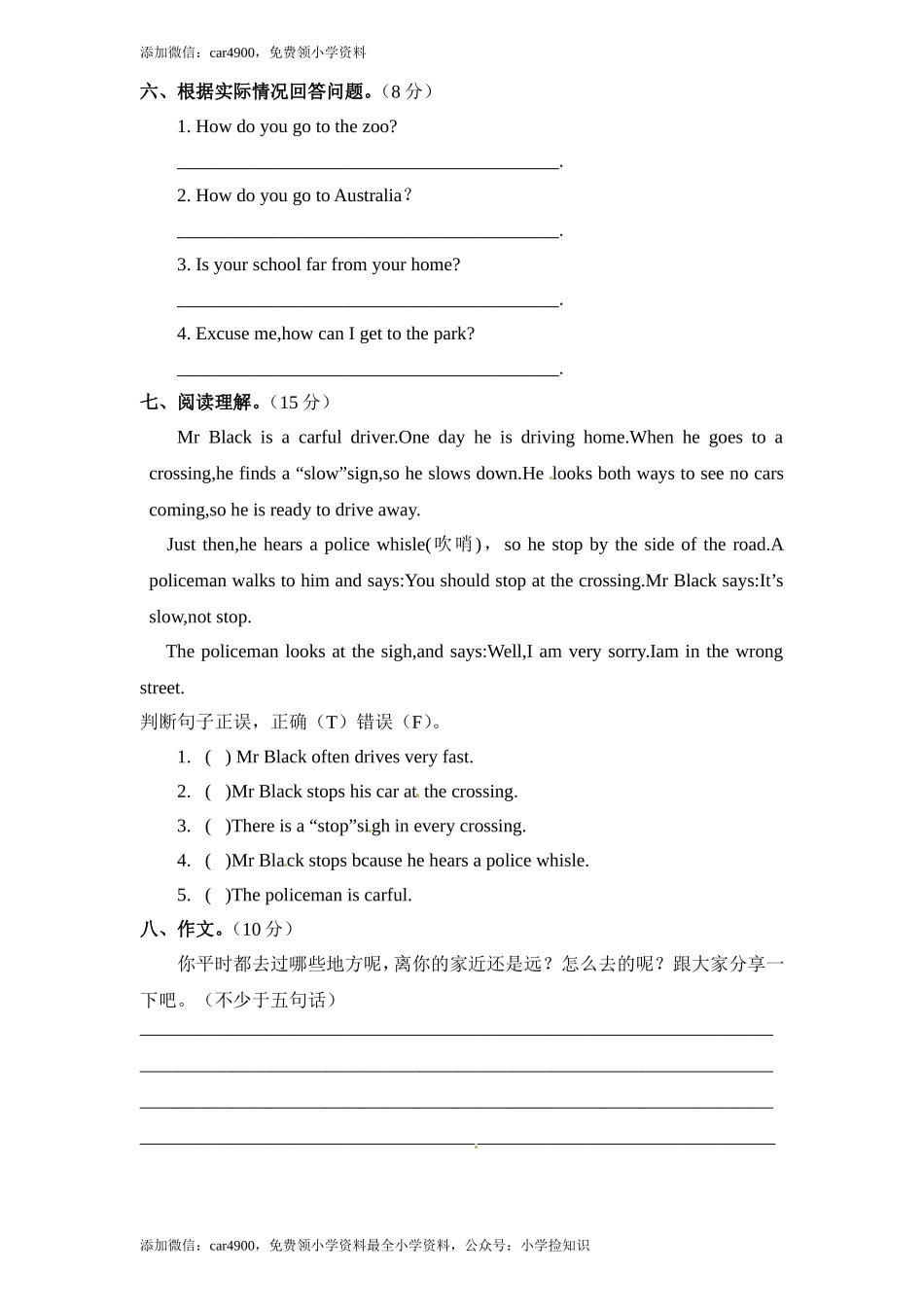 (人教PEP)6年级英语上册unit2《Ways to go to school》单元检测 有答案.doc_第3页