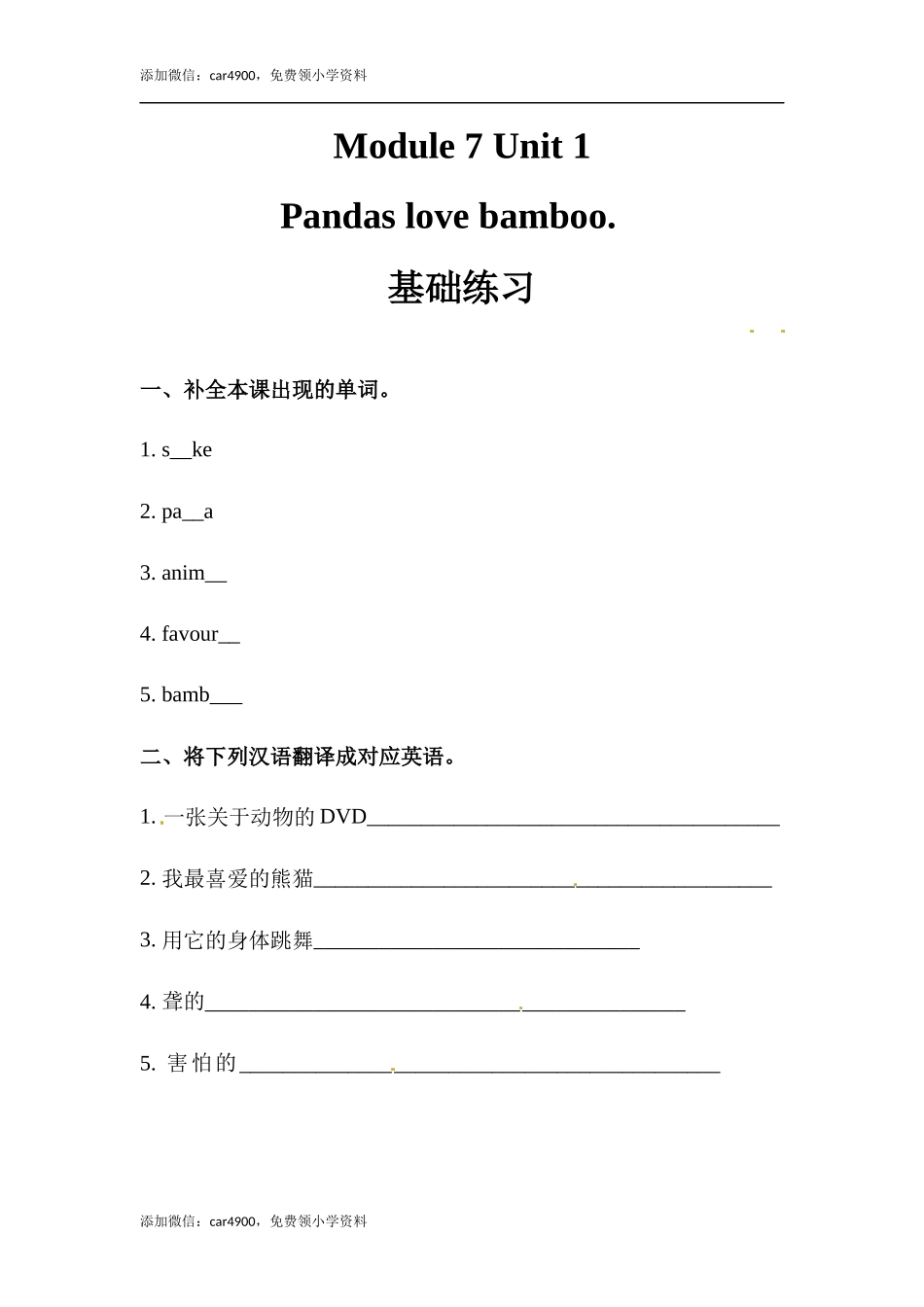 六年级上册英语同步练习-【基础练习】Module 7 Unit 1 外研一起（word含答案）.docx_第1页