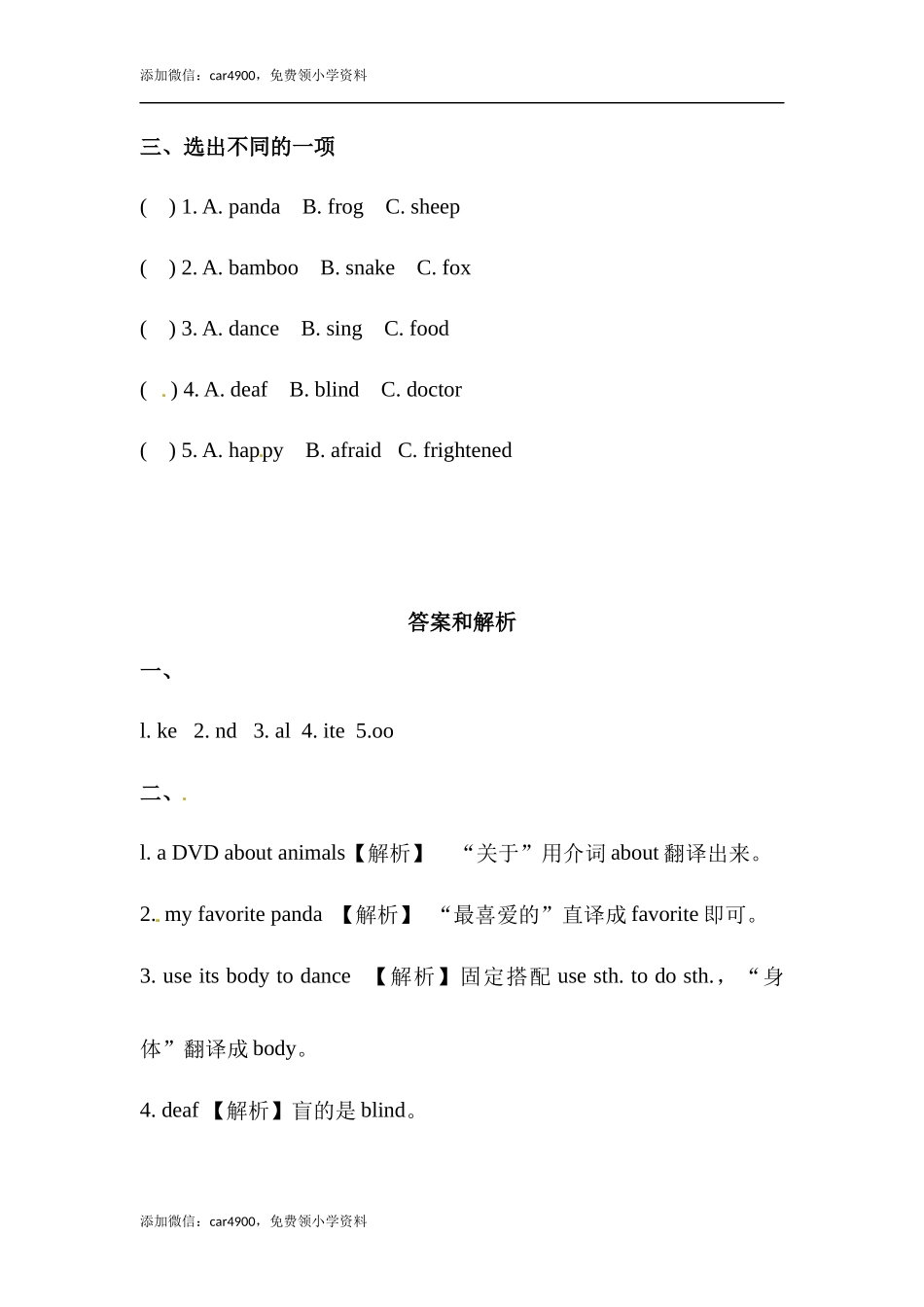 六年级上册英语同步练习-【基础练习】Module 7 Unit 1 外研一起（word含答案）.docx_第2页