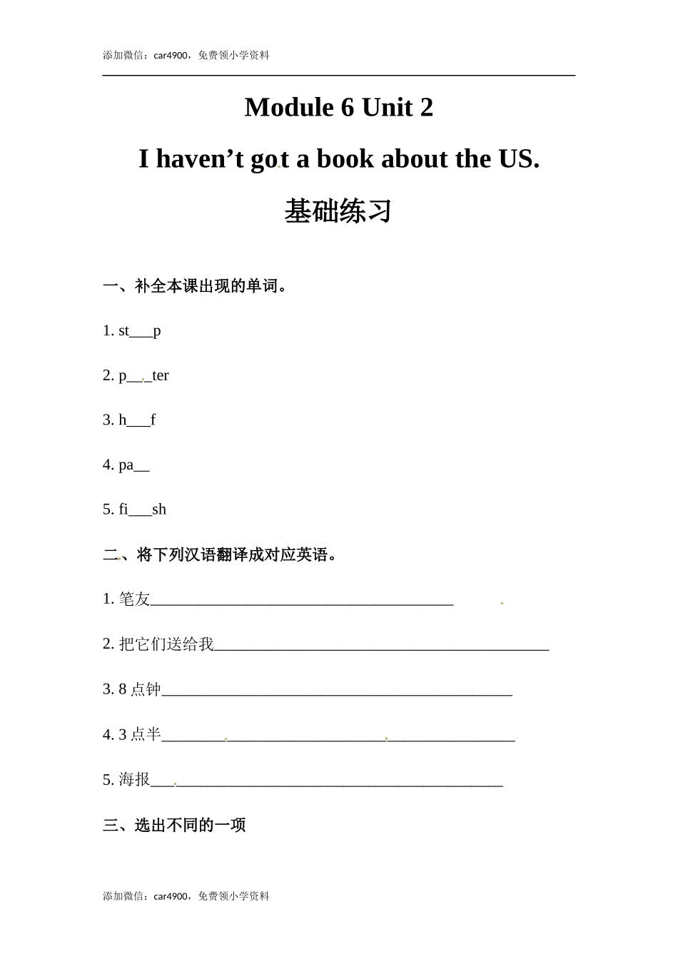 六年级上册英语同步练习-【基础练习】Module 6 Unit 2 外研一起（word含答案）.docx_第1页