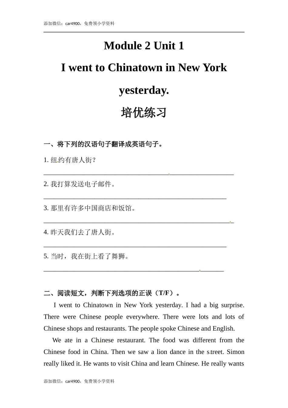 六年级上册英语同步练习-【培优练习】Module 2 Unit 1 外研一起（word含答案）.docx_第1页