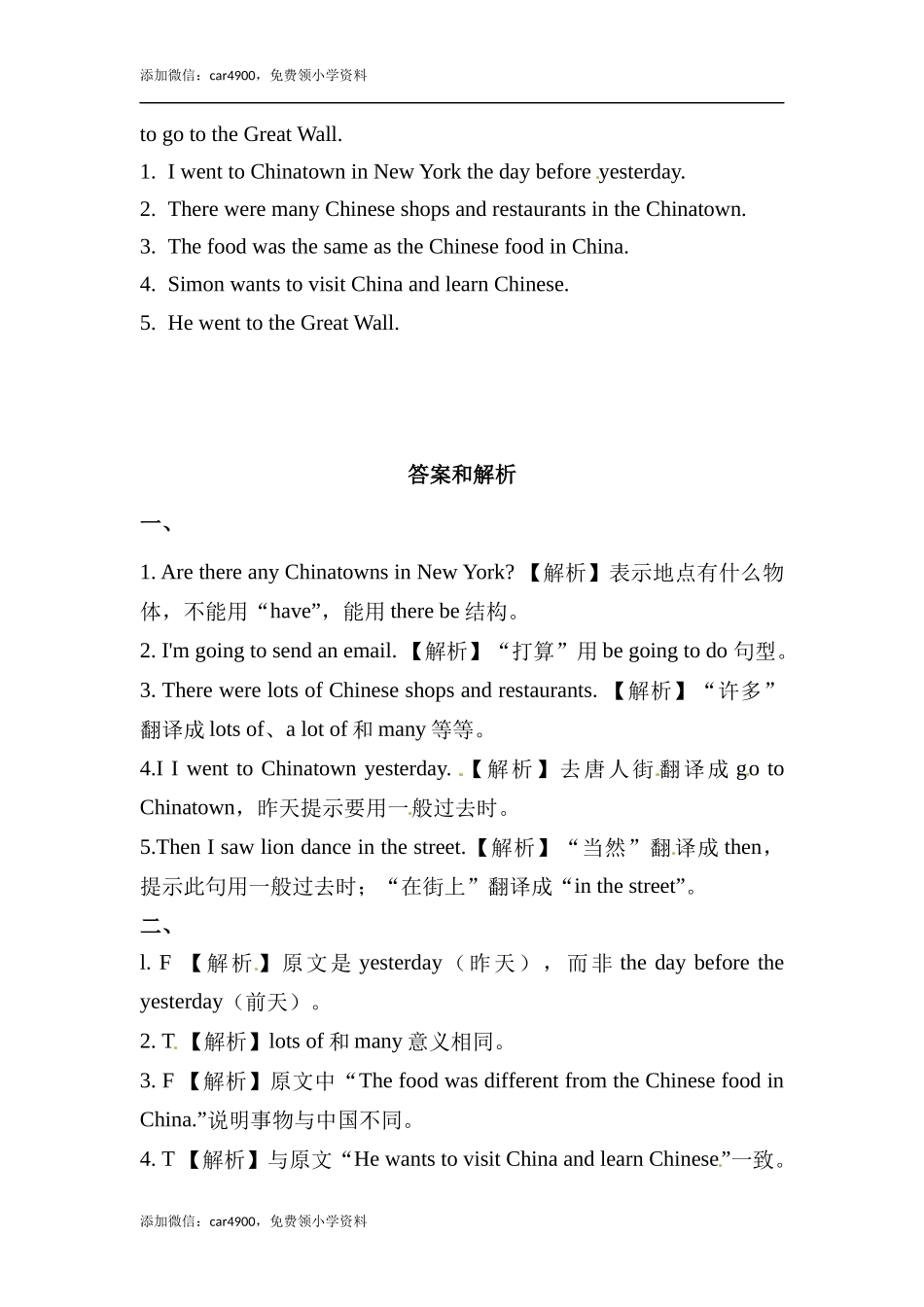 六年级上册英语同步练习-【培优练习】Module 2 Unit 1 外研一起（word含答案）.docx_第2页