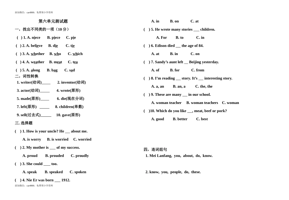 （人教新起点）六年级英语上册 第六单元测试题.doc_第1页