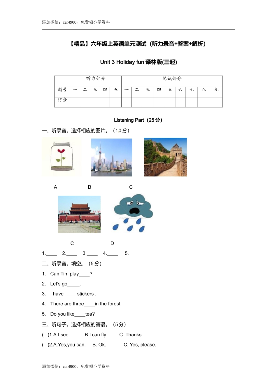 （听力+答案+解析）Unit 3 Holiday fun译林版(三起).doc_第1页