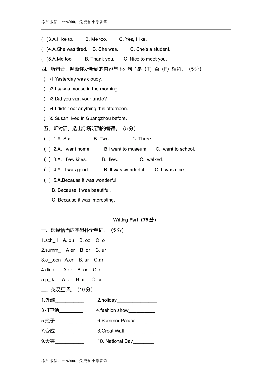 （听力+答案+解析）Unit 3 Holiday fun译林版(三起).doc_第2页