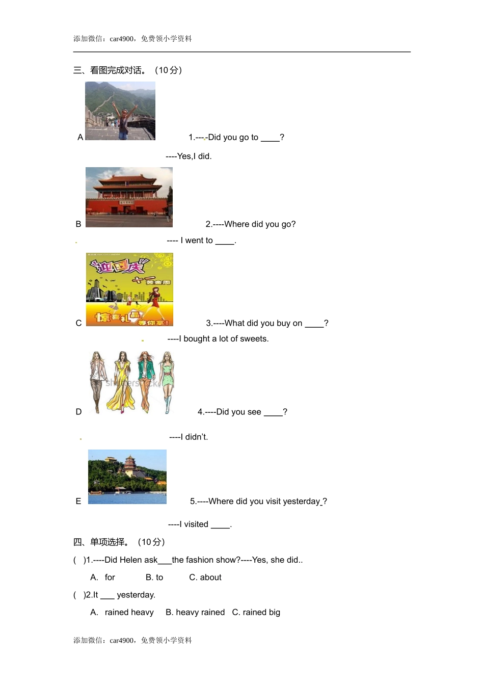 （听力+答案+解析）Unit 3 Holiday fun译林版(三起).doc_第3页