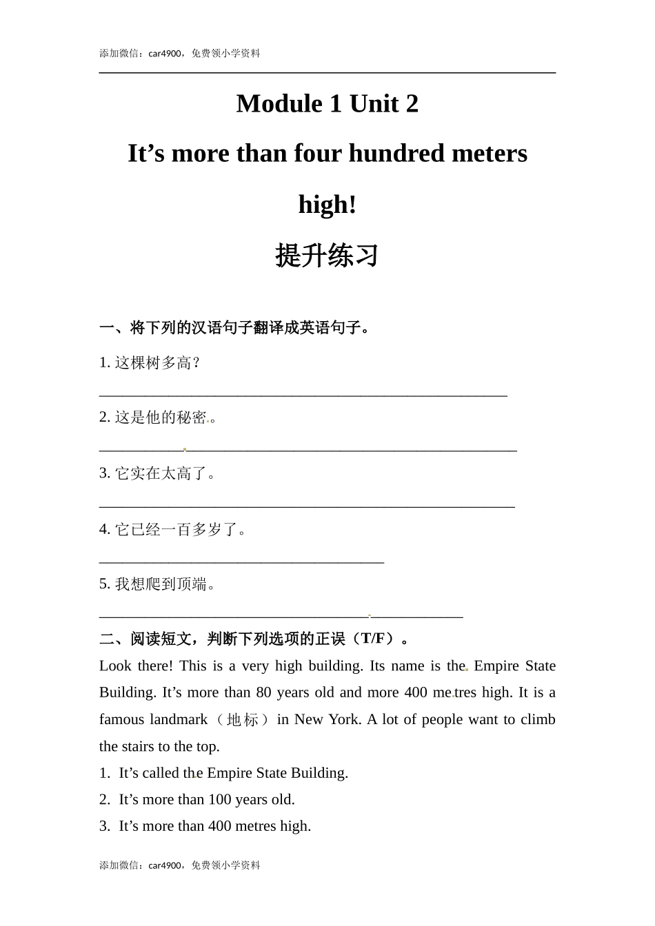 六年级上册英语同步练习-【培优练习】Module 1 Unit 2 外研一起（word含答案）.docx_第1页