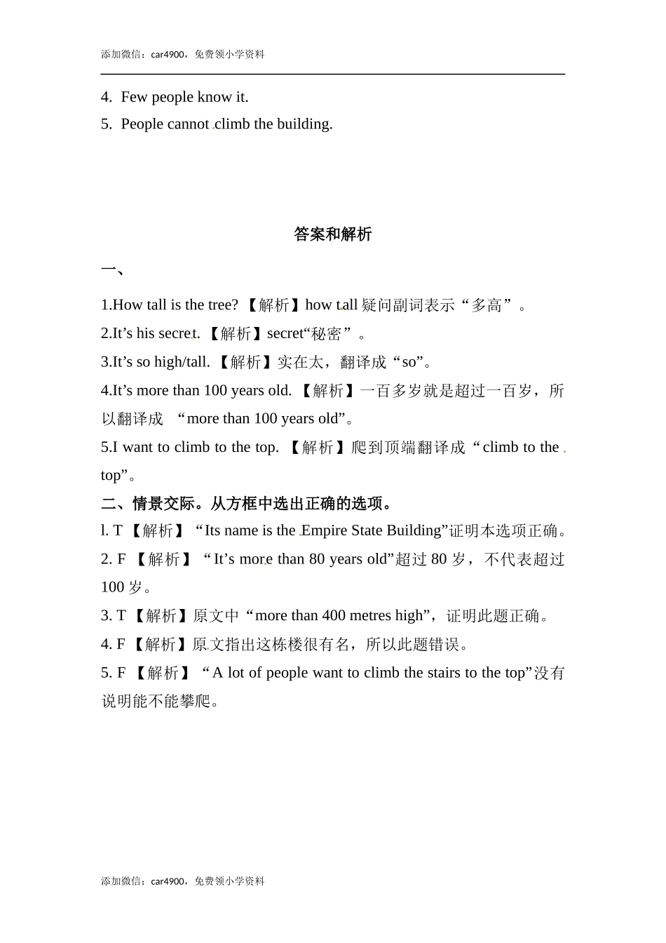 六年级上册英语同步练习-【培优练习】Module 1 Unit 2 外研一起（word含答案）.docx_第2页