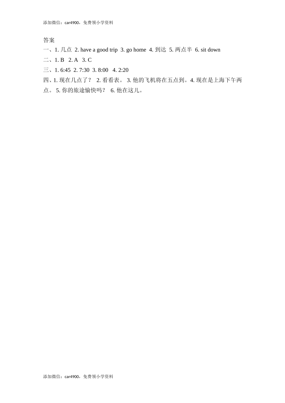 六（上）冀教版英语 Unit 1 课时练.1.doc_第2页