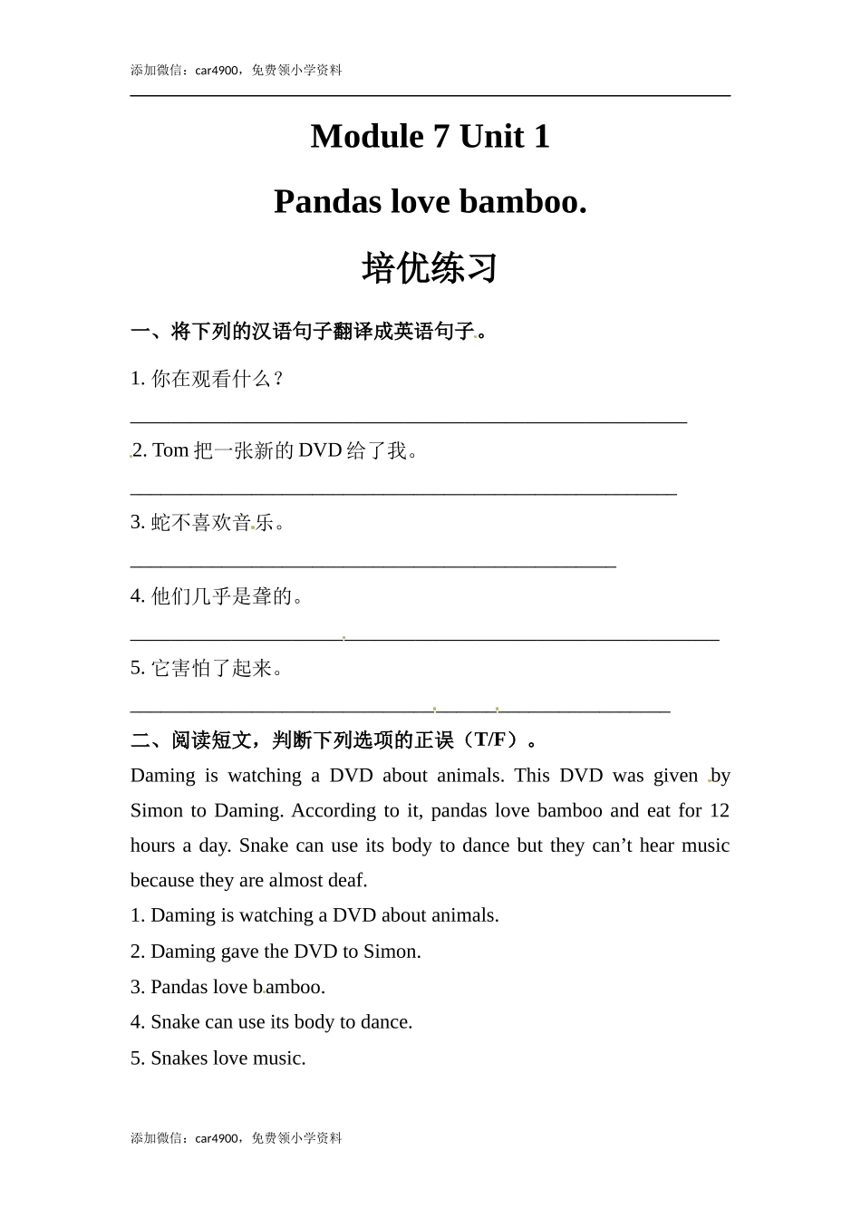 六年级上册英语同步练习-【培优练习】Module 7 Unit 1 外研一起（word含答案）.docx_第1页