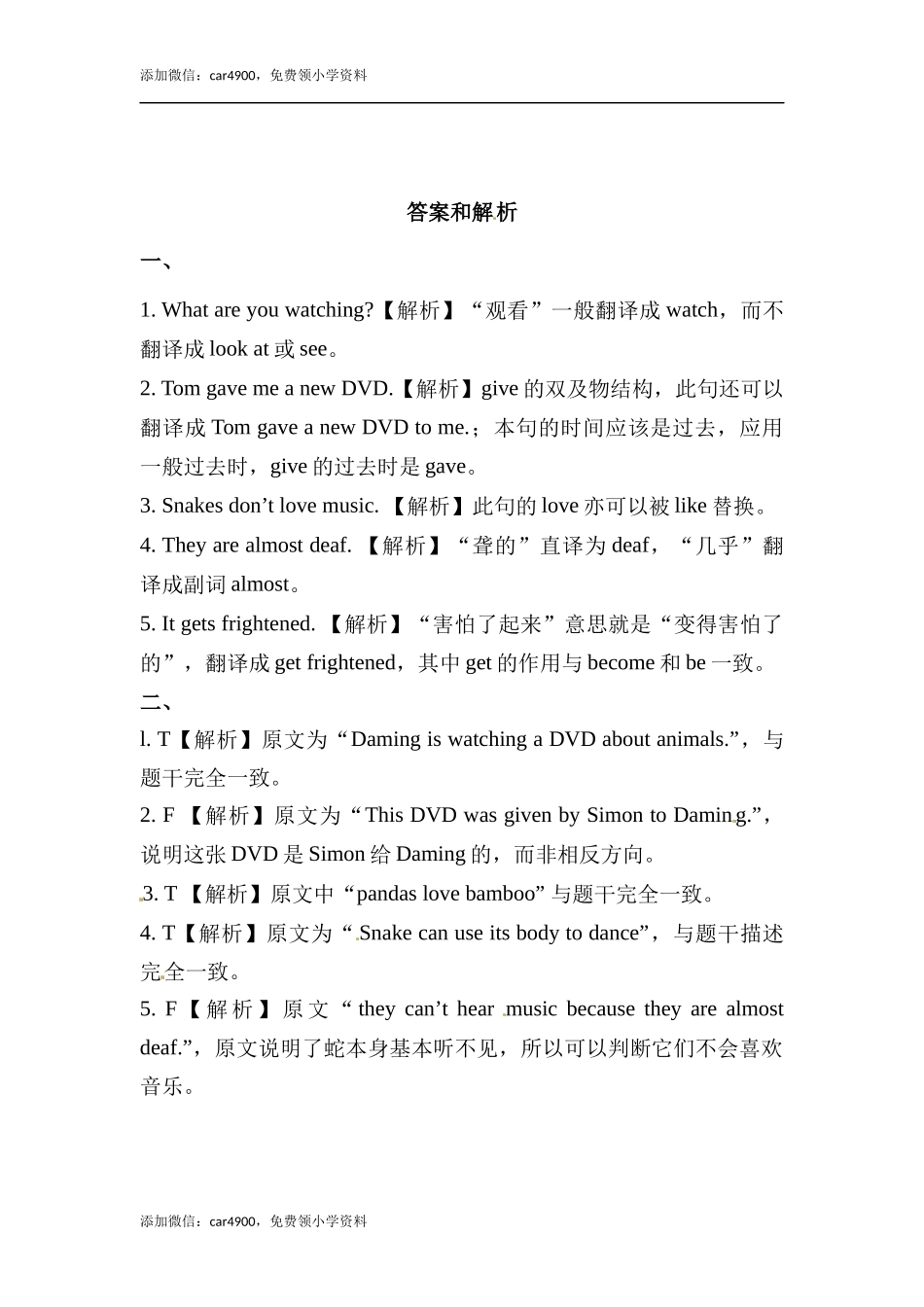 六年级上册英语同步练习-【培优练习】Module 7 Unit 1 外研一起（word含答案）.docx_第2页