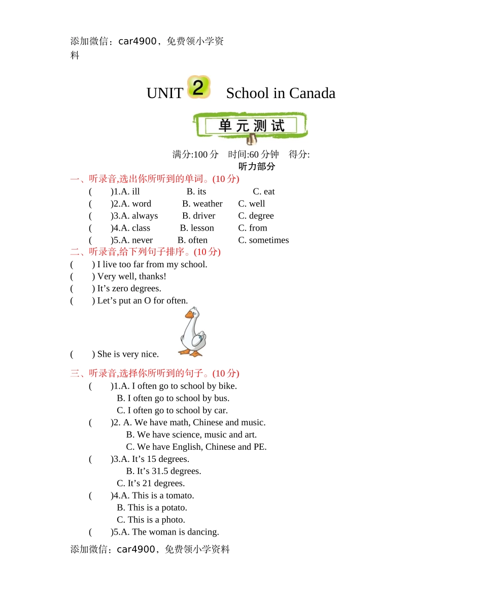 冀教版六上 Unit 2 单元测试.docx_第1页