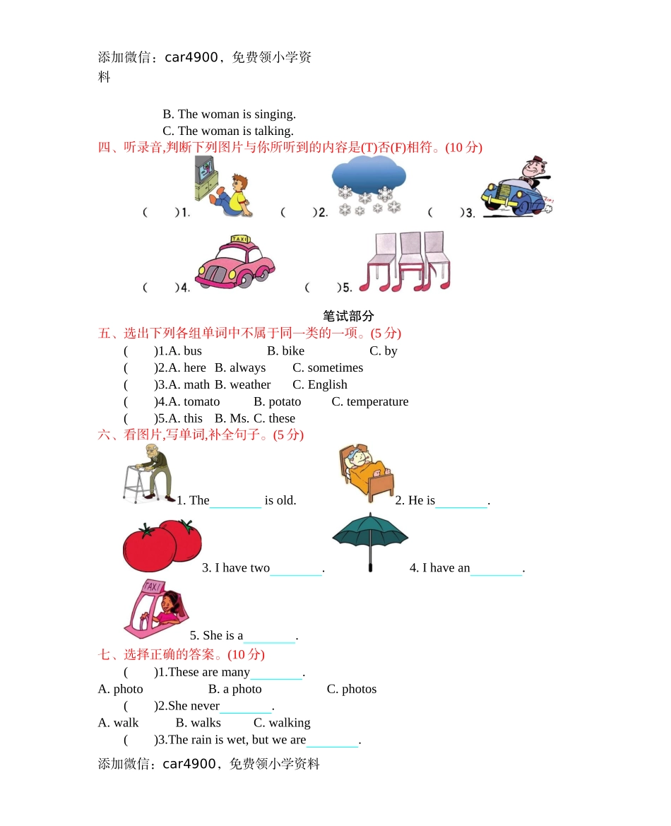 冀教版六上 Unit 2 单元测试.docx_第2页