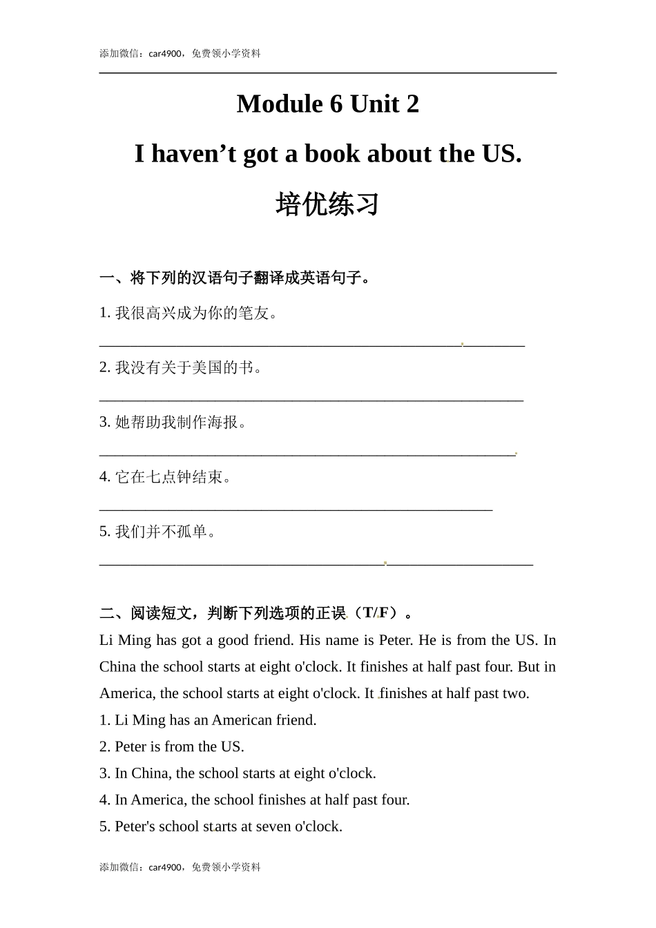 六年级上册英语同步练习-【培优练习】Module 6 Unit 2 外研一起（word含答案）.docx_第1页
