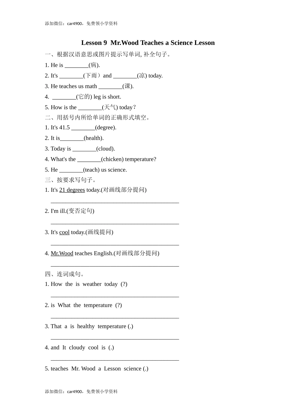 六（上）冀教版英语 Unit 2 Lesson 9课时.doc_第1页
