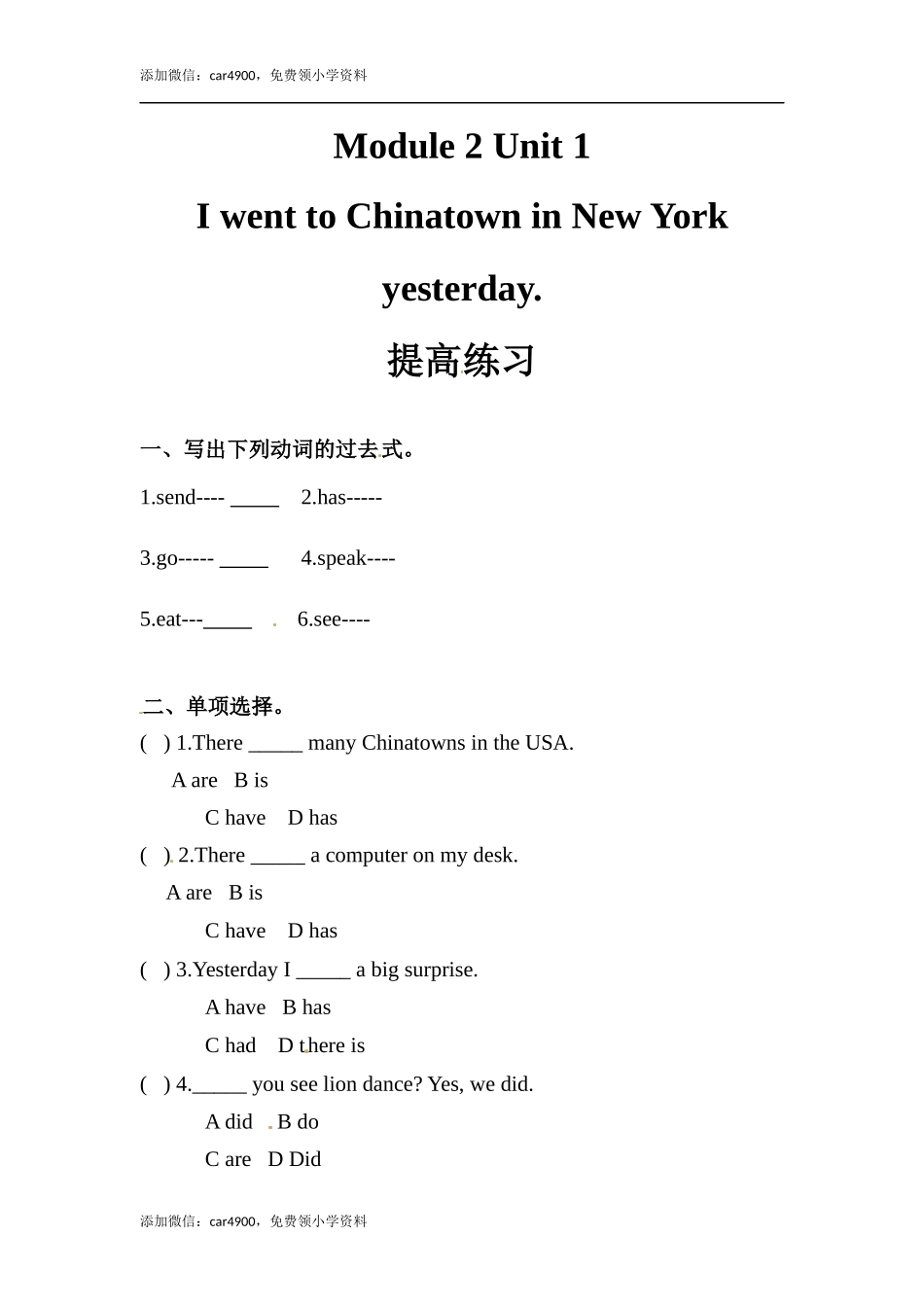 六年级上册英语同步练习-【提高练习】Module 2 Unit 1 外研一起（word含答案）.docx_第1页