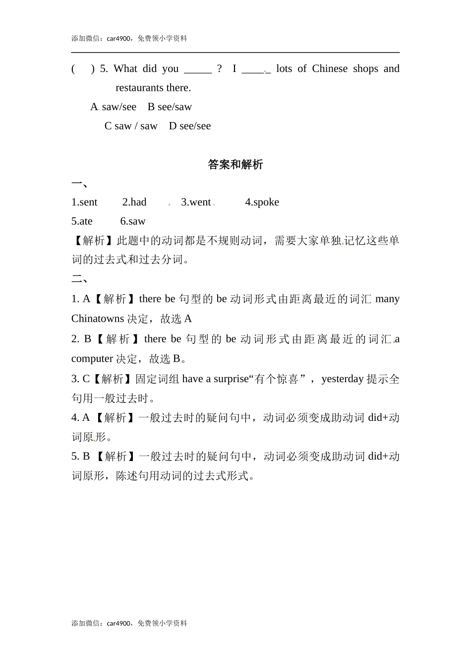 六年级上册英语同步练习-【提高练习】Module 2 Unit 1 外研一起（word含答案）.docx_第2页