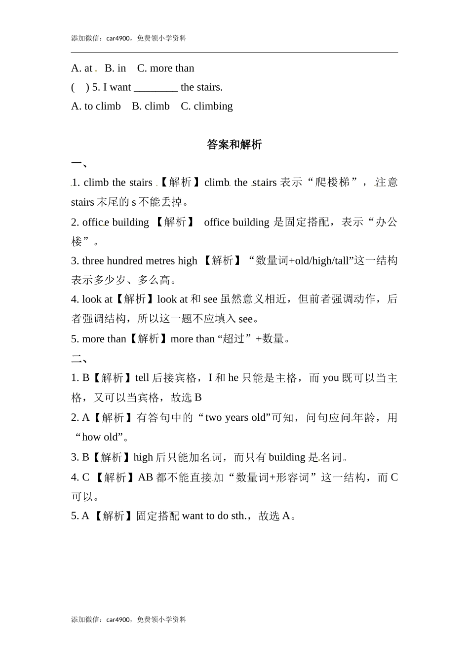 六年级上册英语同步练习-【提高练习】Module 1 Unit 2 外研一起（word含答案）.docx_第2页