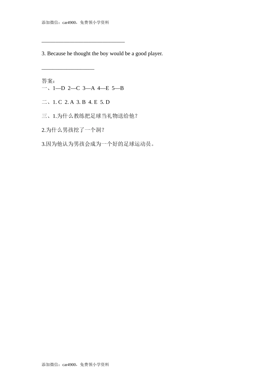 冀（三起）六下课时练Unit1Lesson6.docx_第2页