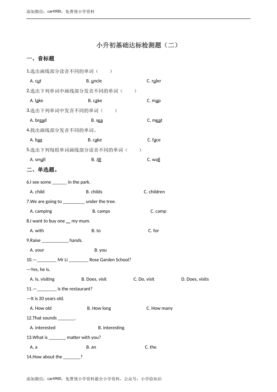 六年级下册英语试题--小升初基础达标训练（二）外研社（一起）含答案.doc_第1页