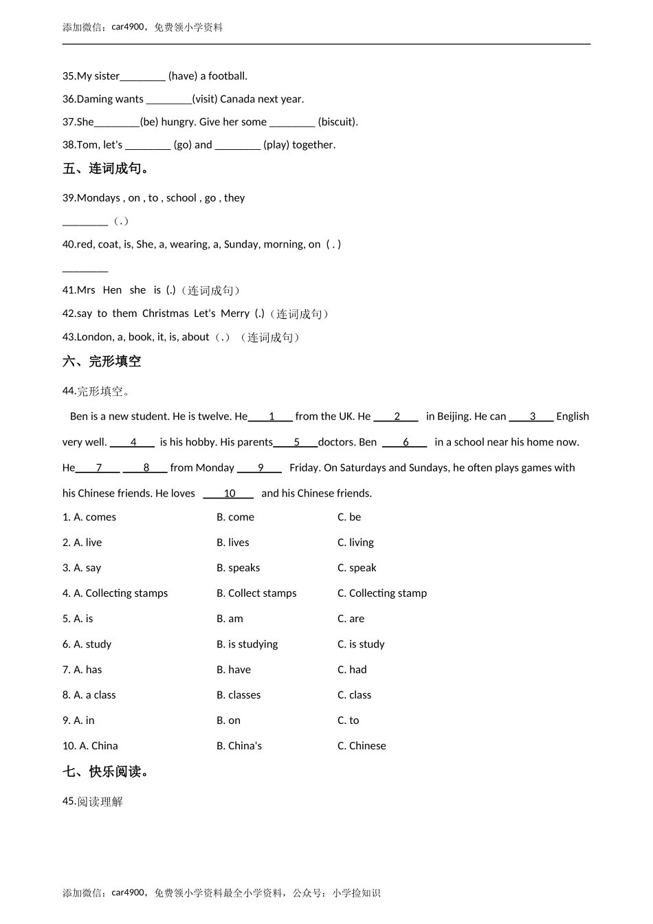 六年级下册英语试题--小升初基础达标训练（二）外研社（一起）含答案.doc_第3页