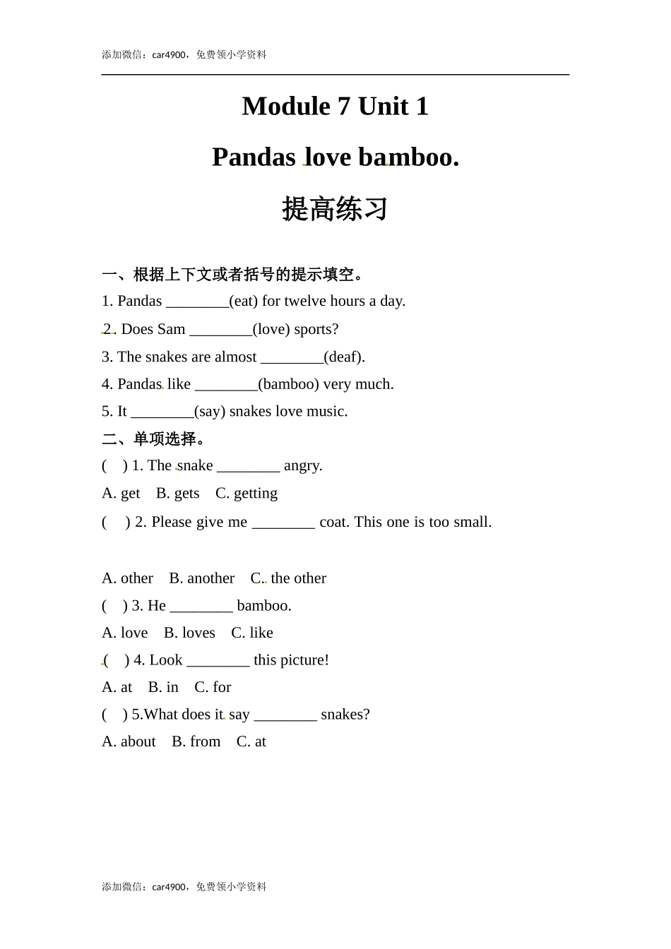 六年级上册英语同步练习-【提高练习】Module 7 Unit 1 外研一起（word含答案）.docx_第1页