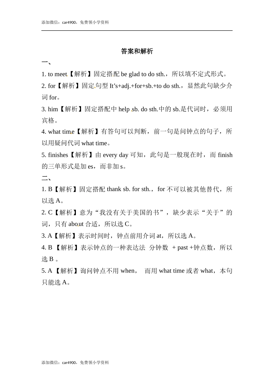 六年级上册英语同步练习-【提高练习】Module 6 Unit 2 外研一起（word含答案）.docx_第2页