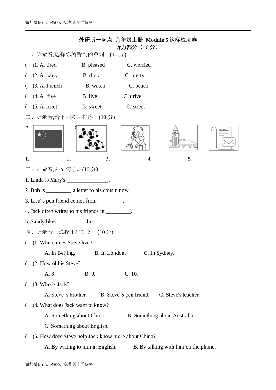 【提优补差满分冲刺】六年级上册英语模块测试 Module 5 达标检测卷外研版一起点（word版含答案）.docx_第1页