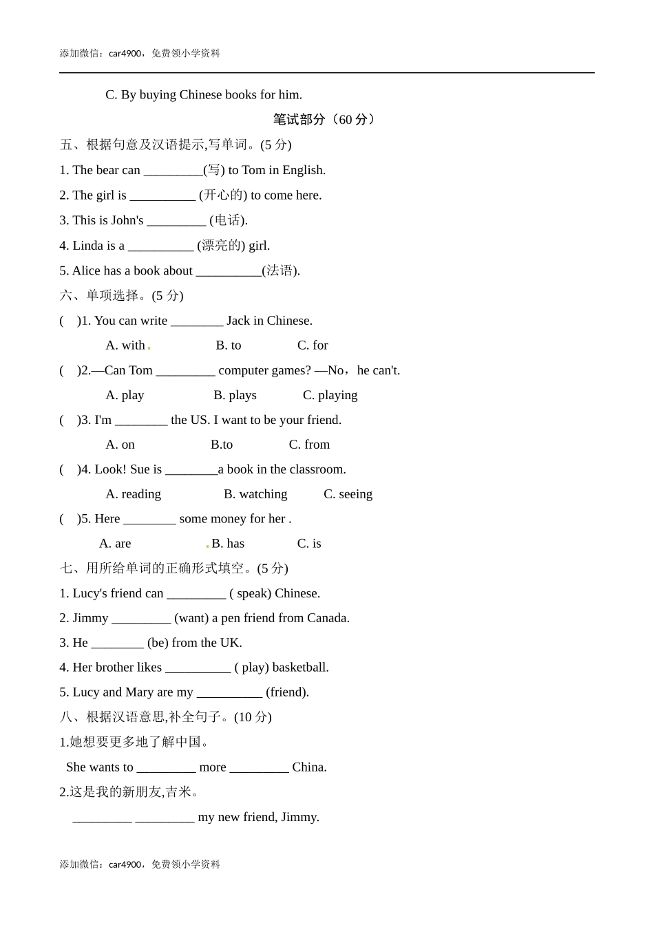 【提优补差满分冲刺】六年级上册英语模块测试 Module 5 达标检测卷外研版一起点（word版含答案）.docx_第2页