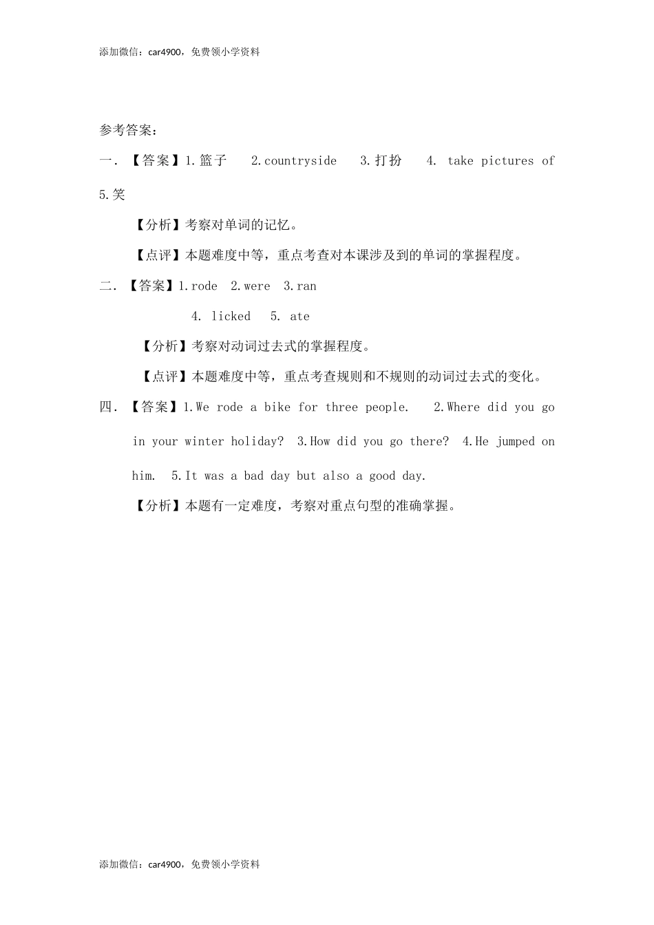 六年级下册英语同步练习-Unit 3 Where did you go Read and write&Let's check-人教（PEP）（秋）（网资源）.doc_第2页