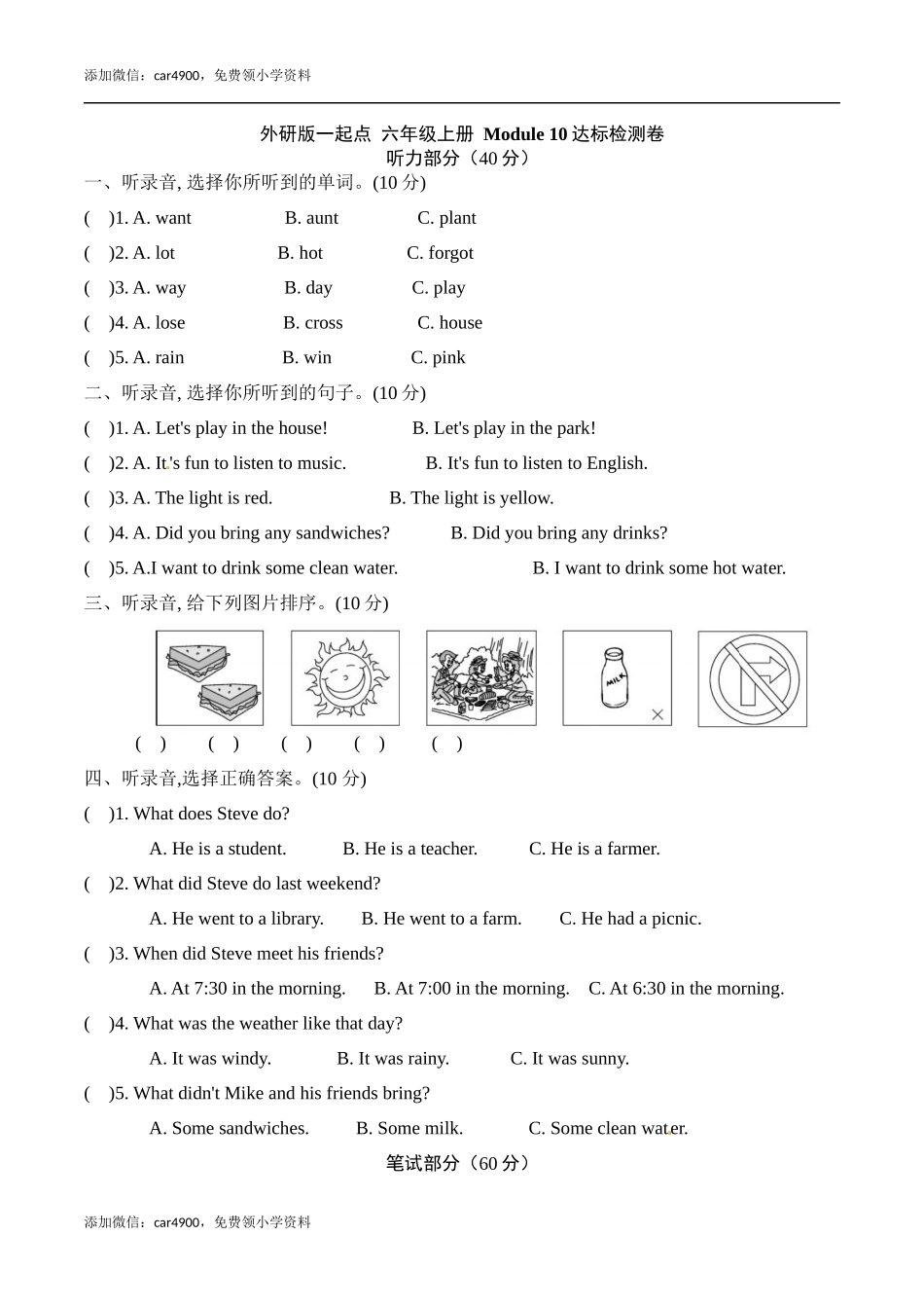 【提优补差满分冲刺】六年级上册英语模块测试 Module 10 达标检测卷外研版一起（word版含答案）.docx_第1页