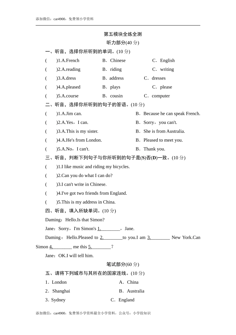 六年级上册英语单元测试-Module 5_外研社（三起）.doc_第1页