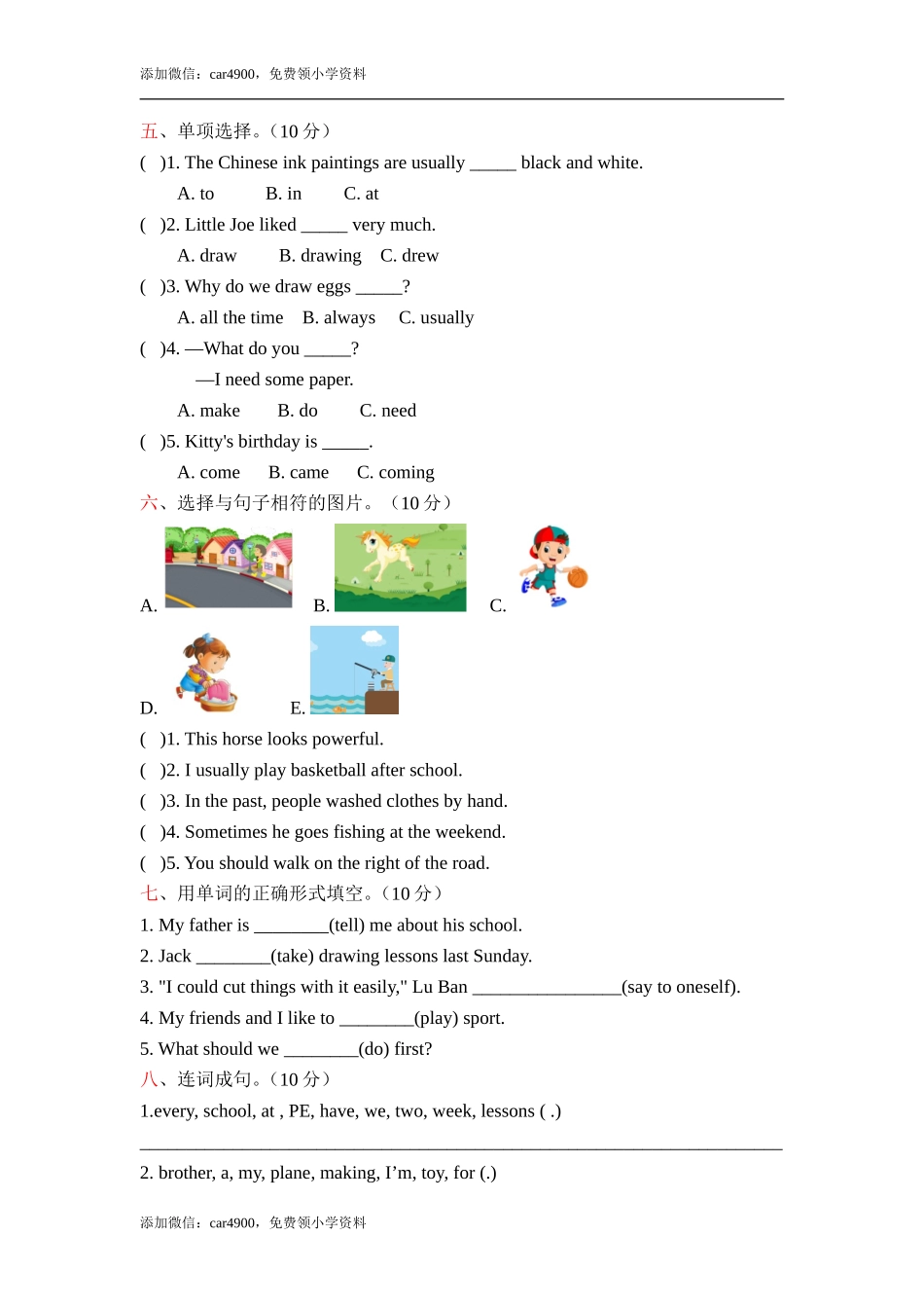 六年级下册 期中测试-上海牛津版（三起） (5).doc_第2页