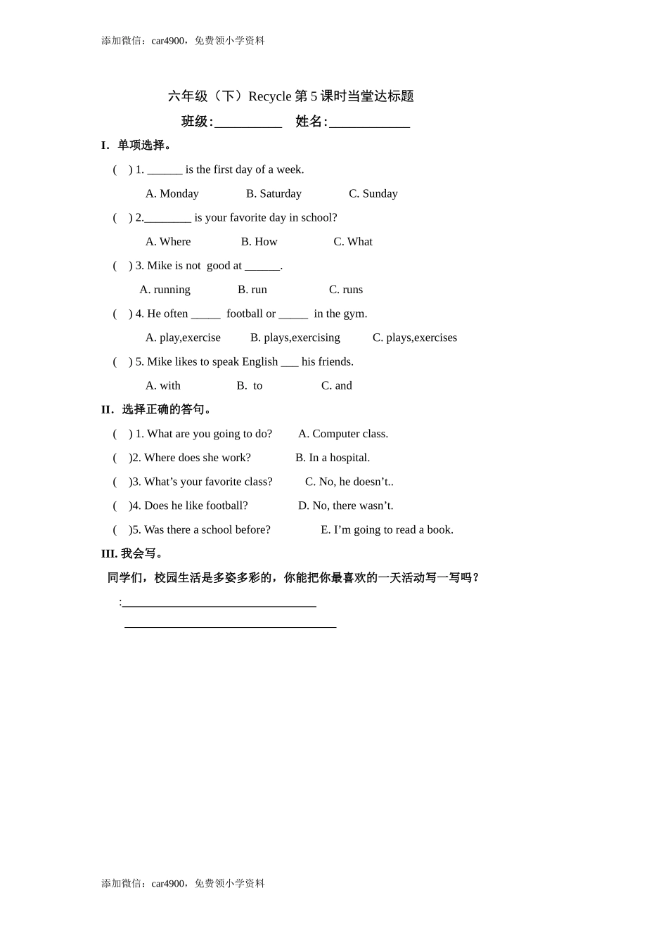六年级下册英语当堂达标题-Recycle第5课时｜人教PEP.doc_第1页