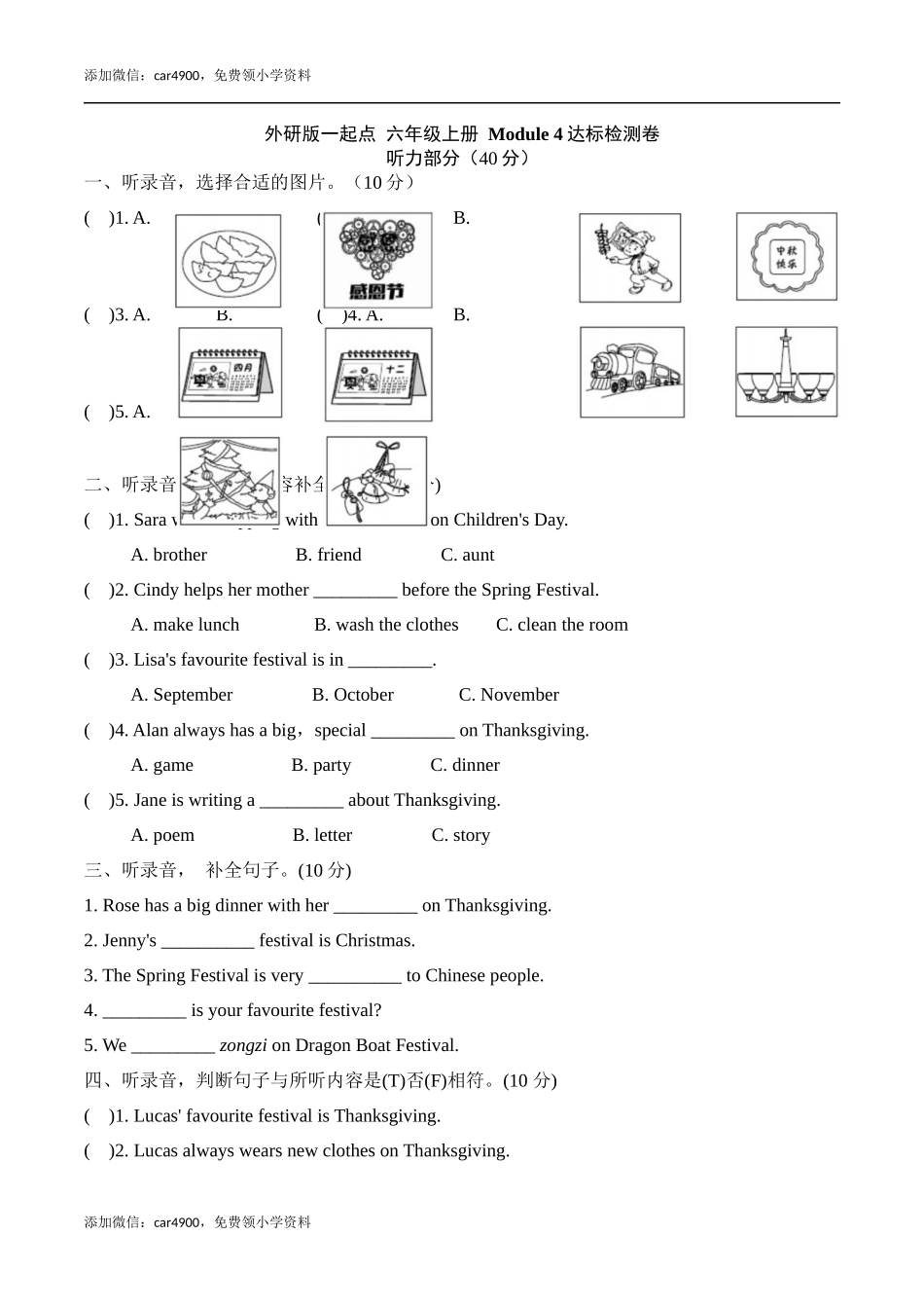 【提优补差满分冲刺】六年级上册英语模块测试 Module 4 达标检测卷外研版一起点（word版含答案）.docx_第1页