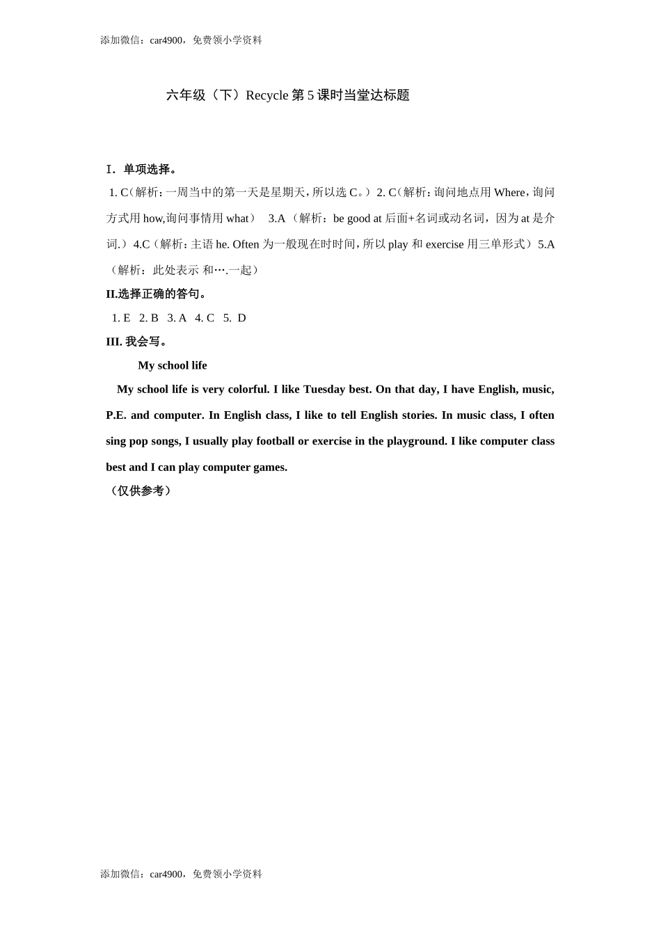 六年级下册英语当堂达标题-Recycle第5课时｜人教PEP - 副本.doc_第2页